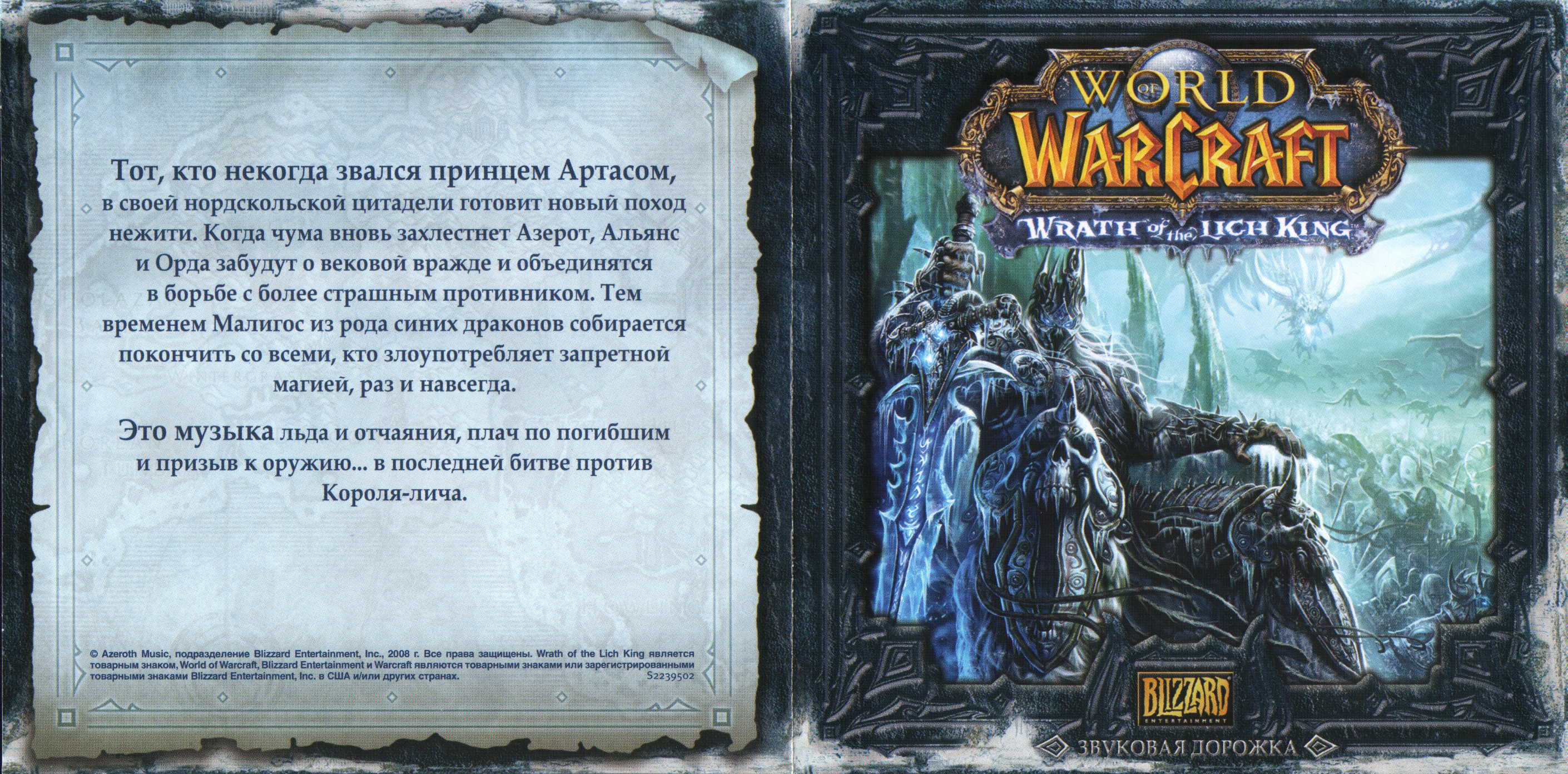 World of Warcraft: Wrath of the Lich King Soundtrack (2008) MP3 